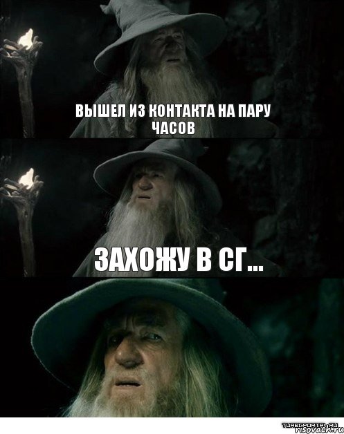 Вышел из контакта на пару часов Захожу в СГ... , Комикс Гендальф заблудился