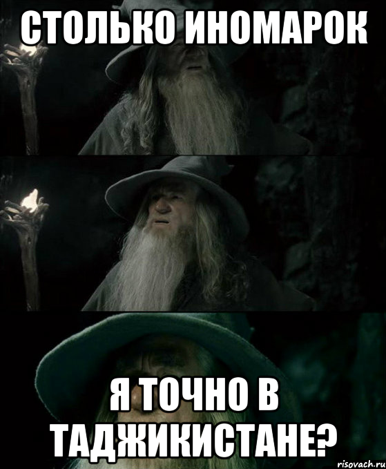 столько иномарок я точно в Таджикистане?, Комикс Гендальф заблудился