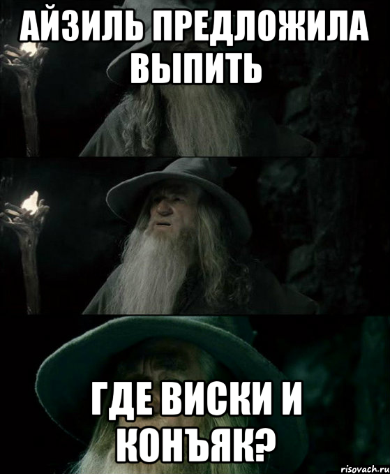 Айзиль предложила выпить где виски и конъяк?, Комикс Гендальф заблудился