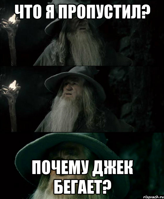 что я пропустил? Почему Джек бегает?, Комикс Гендальф заблудился