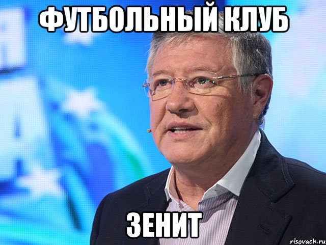 ФУТБОЛЬНЫЙ КЛУБ ЗЕНИТ