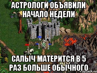 Астрологи объявили начало недели Салыч матерится в 5 раз больше обычного, Мем Герои 3