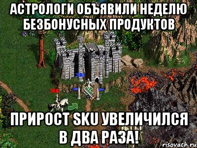 Астрологи объявили неделю безбонусных продуктов Прирост SKU увеличился в два раза!, Мем Герои 3