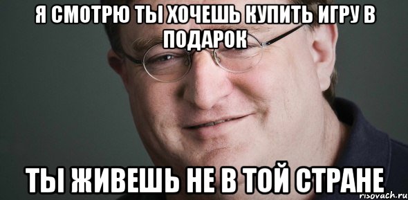 Я смотрю ты хочешь купить игру в подарок Ты живешь не в той стране