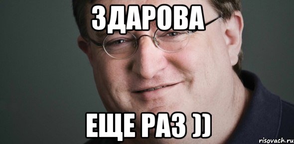 ЗДАРОВА ЕЩЕ РАЗ ))