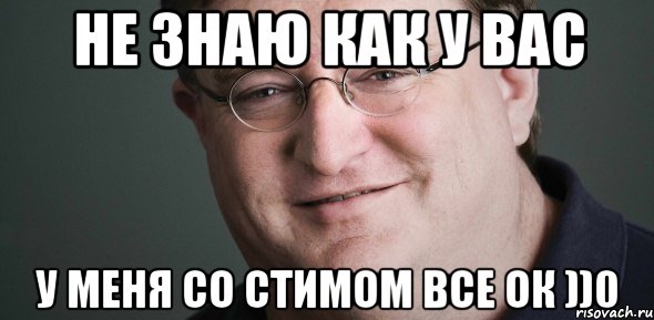 НЕ ЗНАЮ КАК У ВАС У МЕНЯ СО СТИМОМ ВСЕ ОК ))0