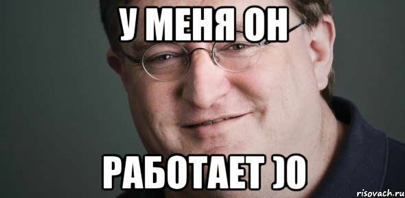 У МЕНЯ ОН РАБОТАЕТ )0
