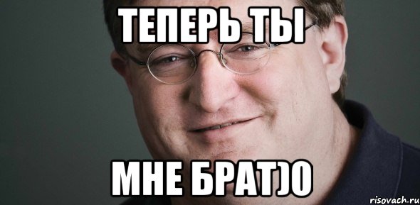 ТЕПЕРЬ ТЫ МНЕ БРАТ)0