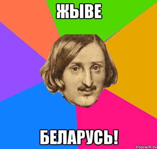 жыве беларусь!