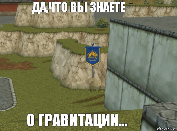 Да,что вы знаете о гравитации..., Комикс Гравитация121212