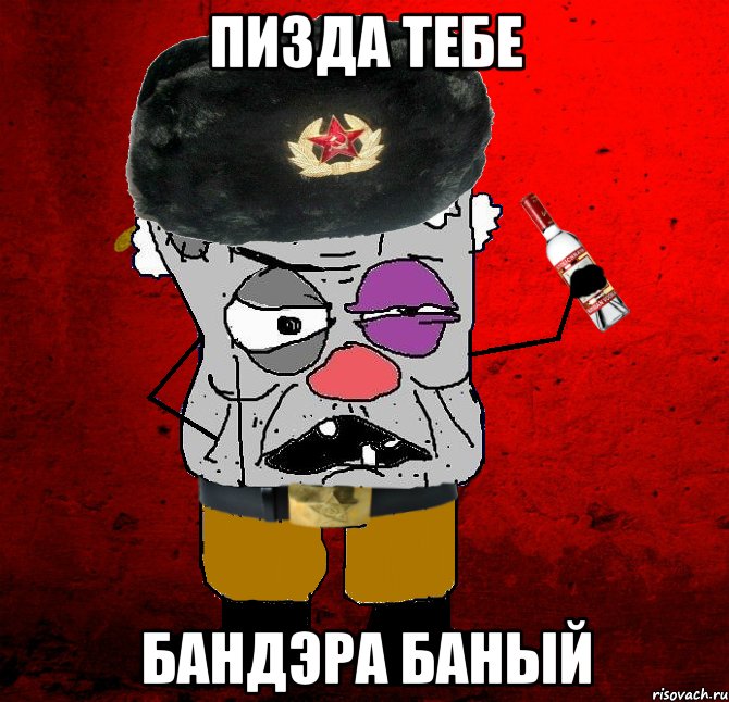 пизда тебе бандэра баный