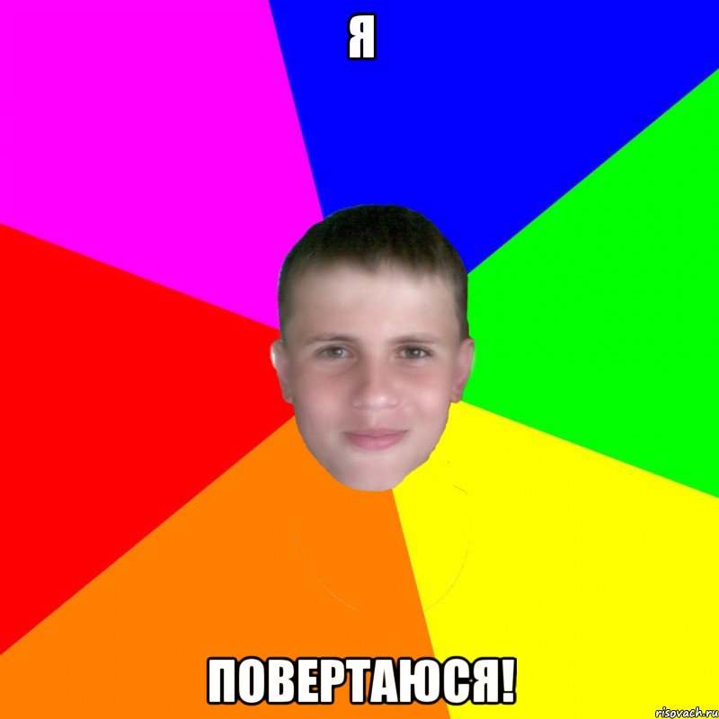 Я Повертаюся!