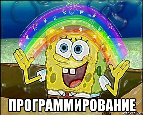 Программирование
