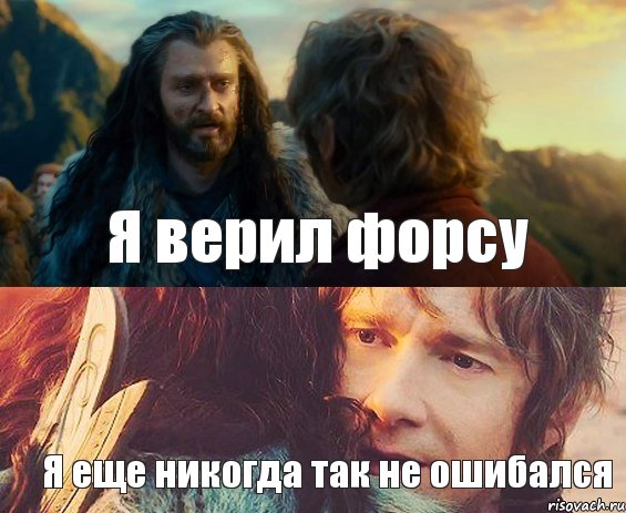 Я верил форсу Я еще никогда так не ошибался, Комикс Я никогда еще так не ошибался