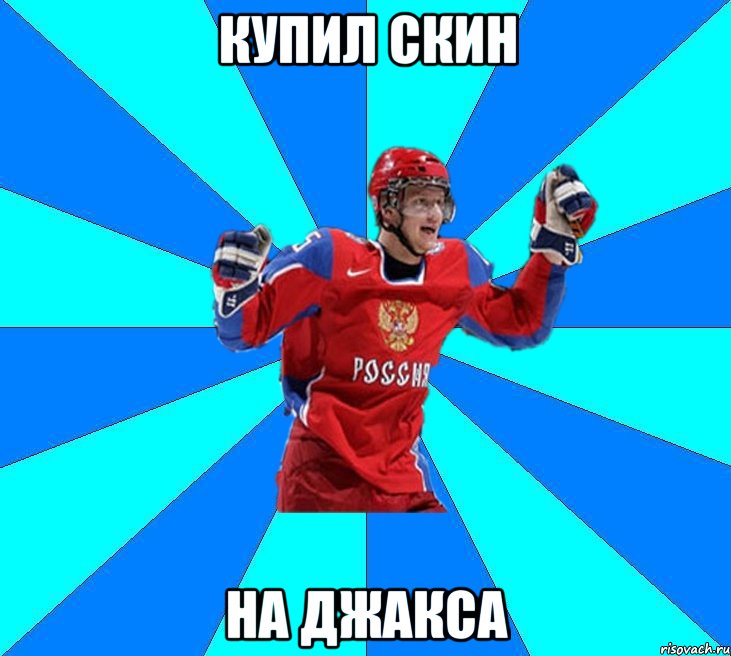 купил скин на джакса