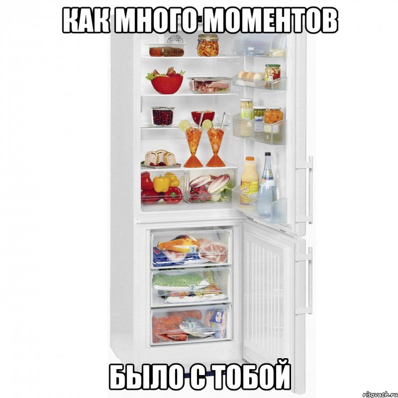 КАК МНОГО МОМЕНТОВ БЫЛО С ТОБОЙ