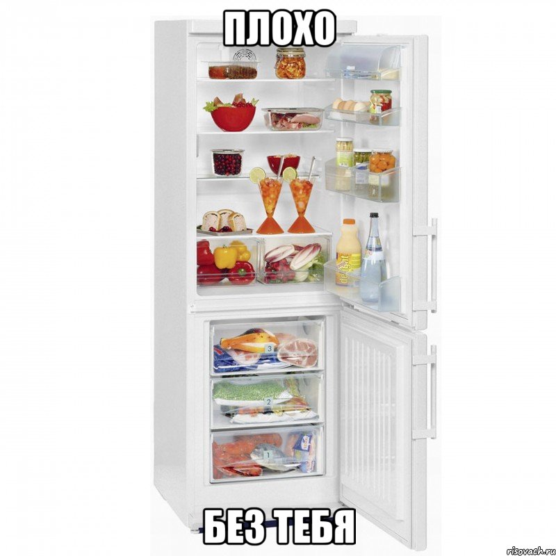 ПЛОХО БЕЗ ТЕБЯ