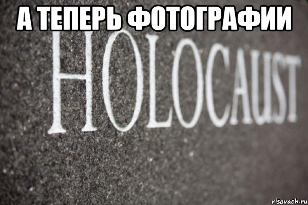 А теперь фотографии 