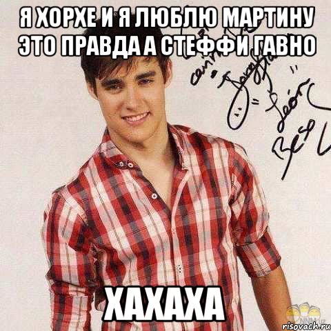 Я хорхе и я люблю мартину это правда а стеффи гавно Хахаха