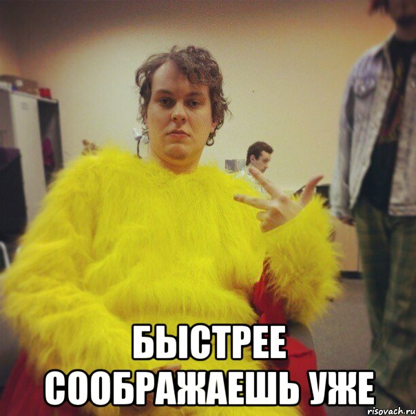  быстрее соображаешь уже