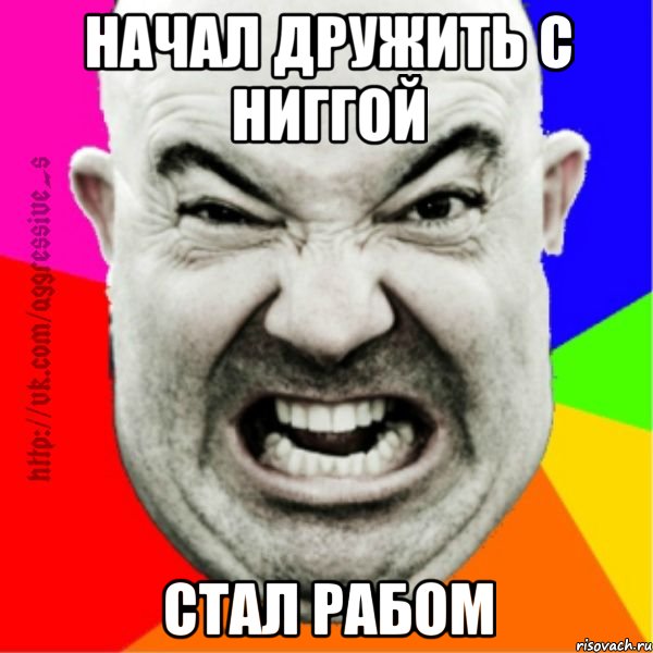 начал дружить с ниггой стал рабом