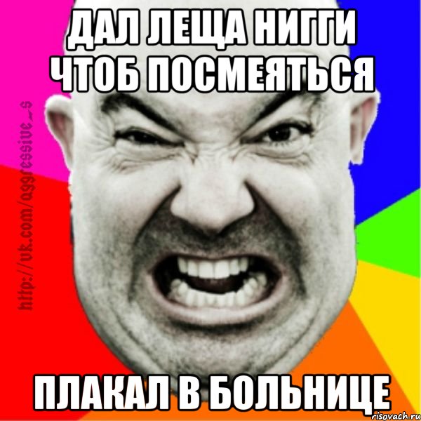 дал леща нигги чтоб посмеяться плакал в больнице