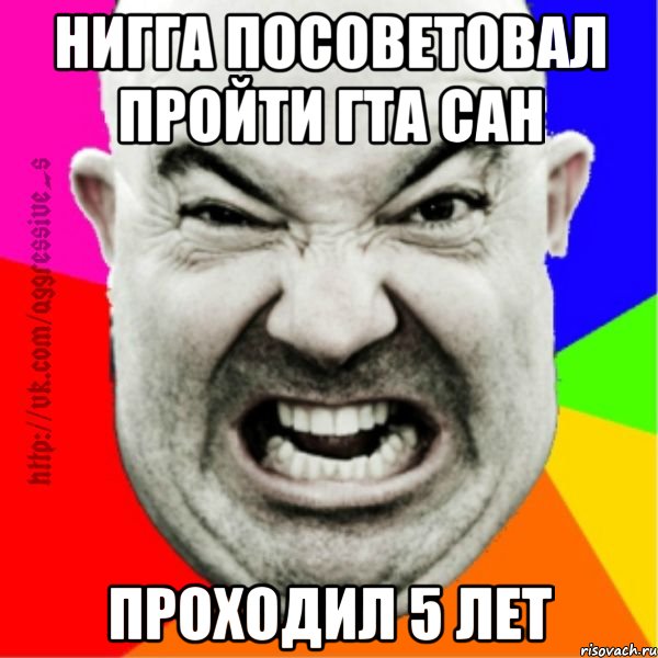 нигга посоветовал пройти гта сан проходил 5 лет