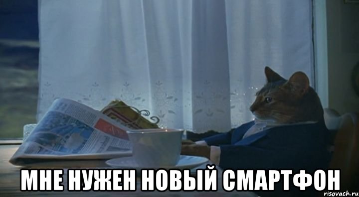 МНЕ НУЖЕН НОВЫЙ СМАРТФОН