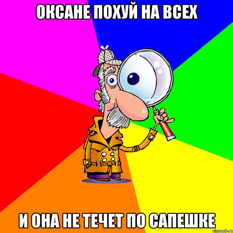 оксане похуй на всех и она не течет по сапешке, Мем Ищу тебя Минск