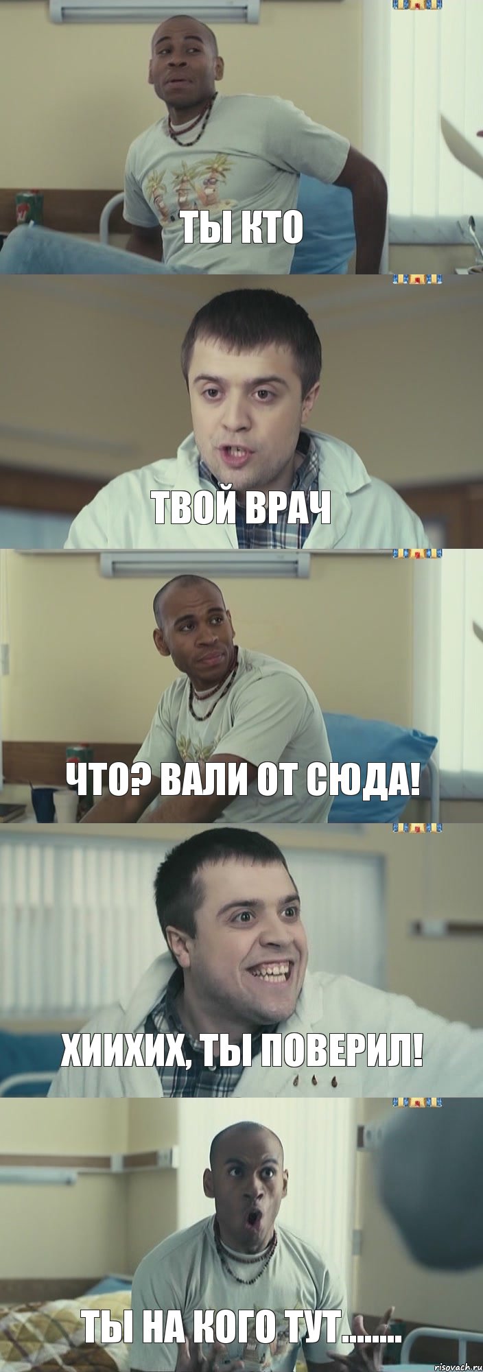 Ты кто твой врач Что? Вали от сюда! хиихих, Ты поверил! ТЫ НА КОГО ТУТ........, Комикс Интерны