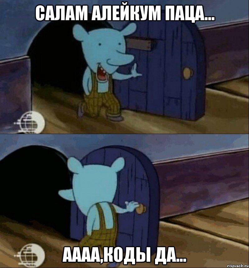 Салам Алейкум паца... Аааа,коды да...