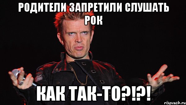 Родители запретили слушать рок Как так-то?!?!