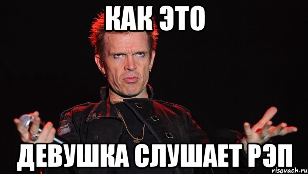 Как это Девушка слушает рэп
