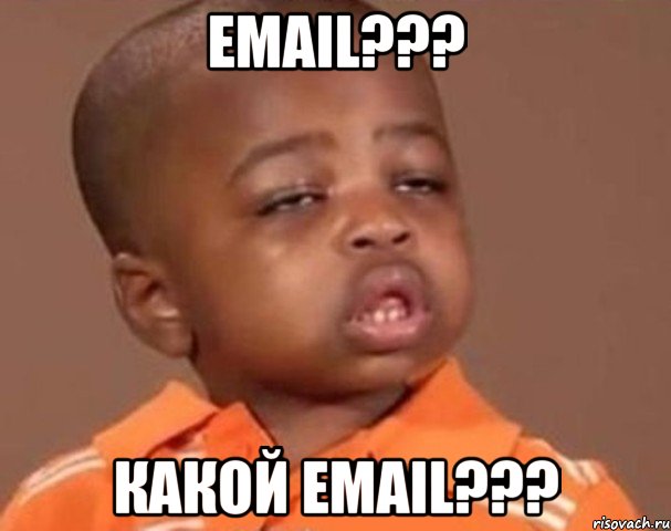 email??? какой email???, Мем  Какой пацан (негритенок)