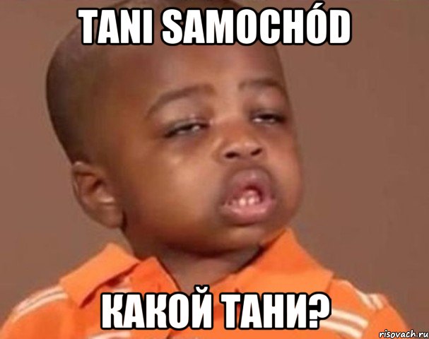 Tani samochód Какой Тани?, Мем  Какой пацан (негритенок)