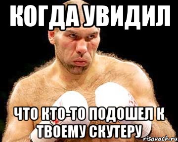 когда увидил что кто-то подошел к твоему скутеру, Мем каменная голова