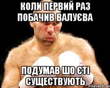 Коли первий раз побачив Валуєва подумав шо Єті существують, Мем каменная голова