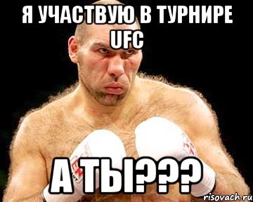 я участвую в турнире UFC а ты???, Мем каменная голова