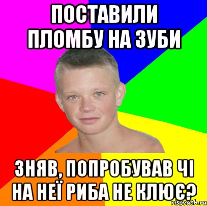 поставили пломбу на зуби зняв, попробував чі на неї риба не клює?