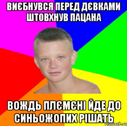 Виєбнувся перед дєвками штовхнув пацана Вождь плємєні йде до синьожопих рішать