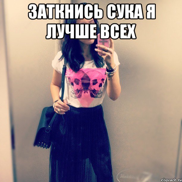 заткнись сука я лучше всех 