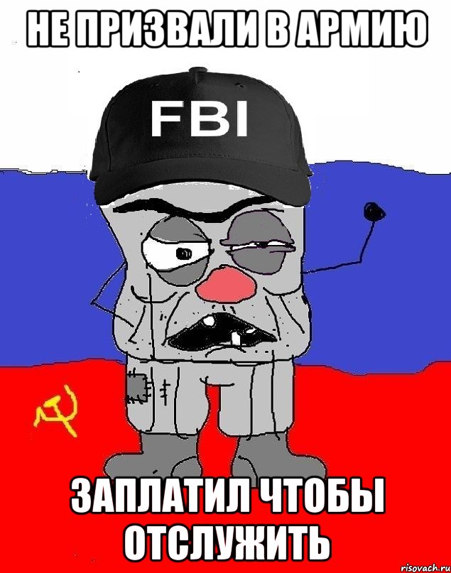 не призвали в армию заплатил чтобы отслужить