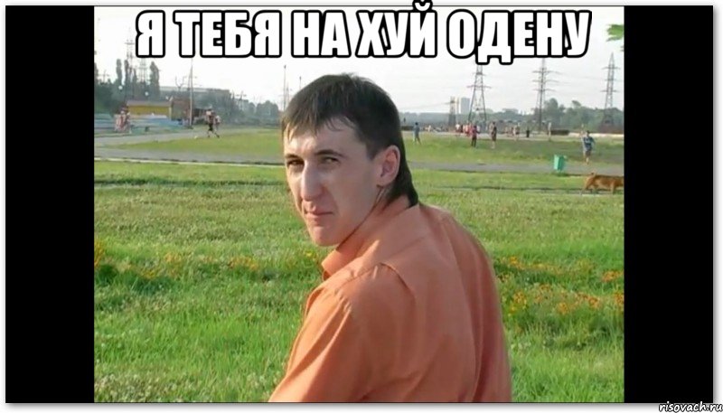 Я ТЕБЯ НА ХУЙ ОДЕНУ , Мем Казбек небеда