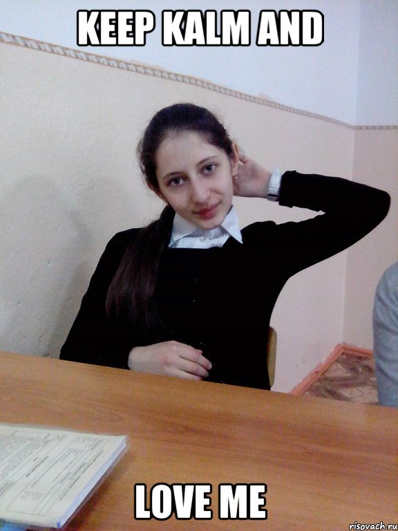 KEEP KALM AND LOVE ME, Мем KEEP CALM AND LOVE ADELINA