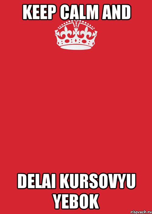 Keep Calm and Delai kursovyu yebok, Комикс Keep Calm 3