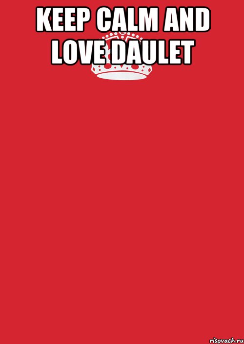 KEEP CALM AND LOVE DAULET , Комикс Keep Calm 3