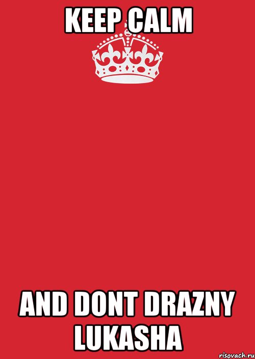 keep calm and dont drazny lukasha, Комикс Keep Calm 3