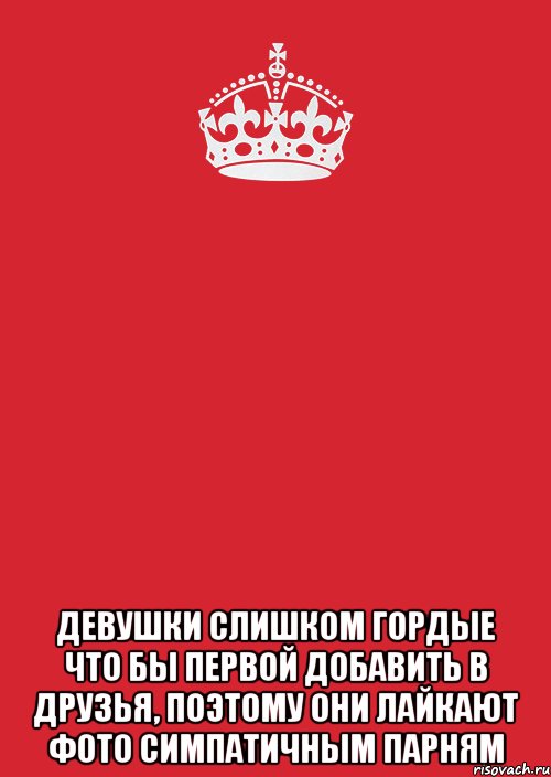  Девушки слишком гордые что бы первой добавить в друзья, поэтому они лайкают фото симпатичным парням, Комикс Keep Calm 3