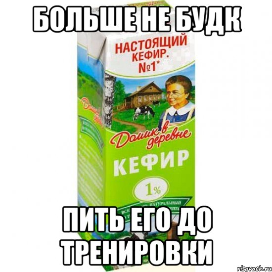 Больше не будк пить его до тренировки