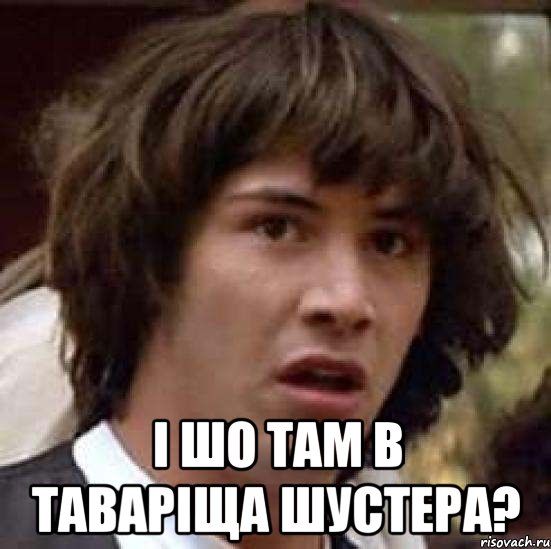  І ШО ТАМ В ТАВАРІЩА ШУСТЕРА?, Мем А что если (Киану Ривз)